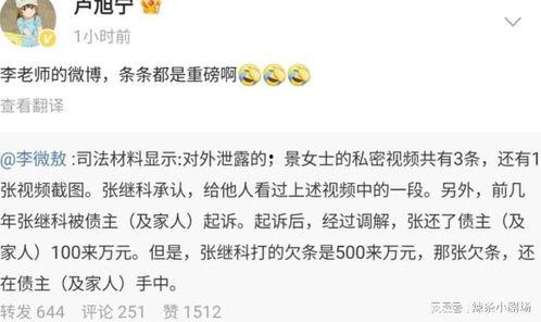 景甜娱乐爆料事件视频,揭秘背后真相  第2张